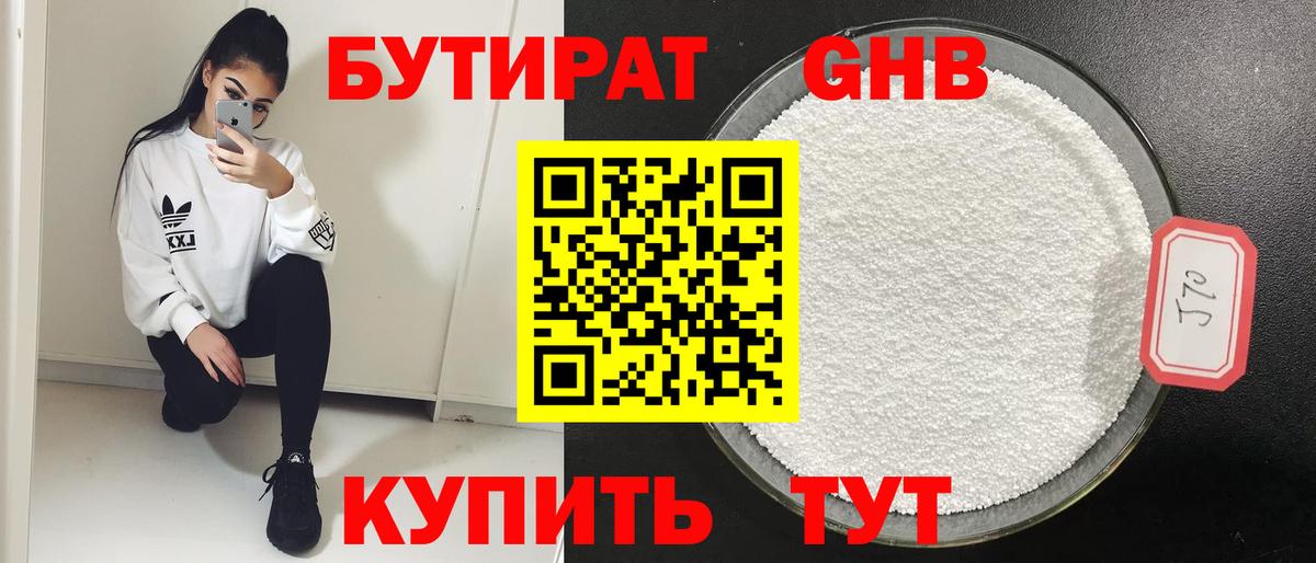 БУТИРАТ бутандиол  Вход с VPN  Урай 