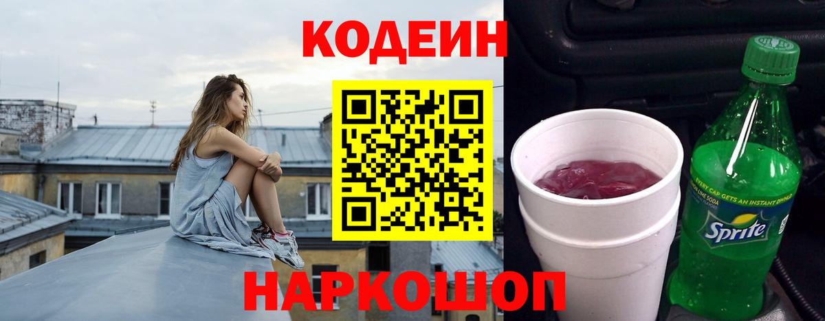 Урай  Кодеин напиток Lean (лин)  Вход с VPN  Codein Purple Drank 