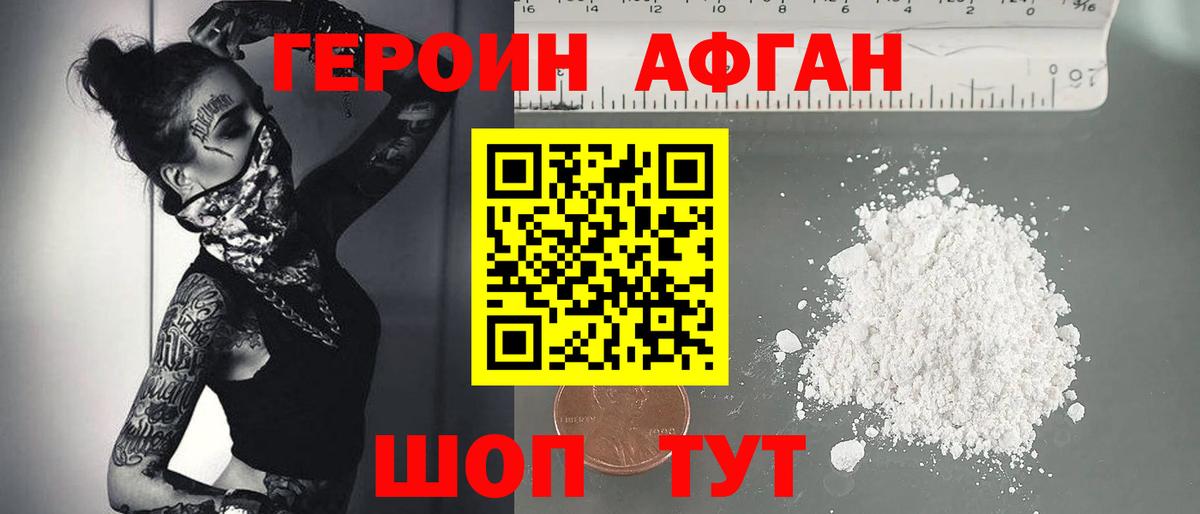 ГЕРОИН Афган  Вход с VPN  Урай 
